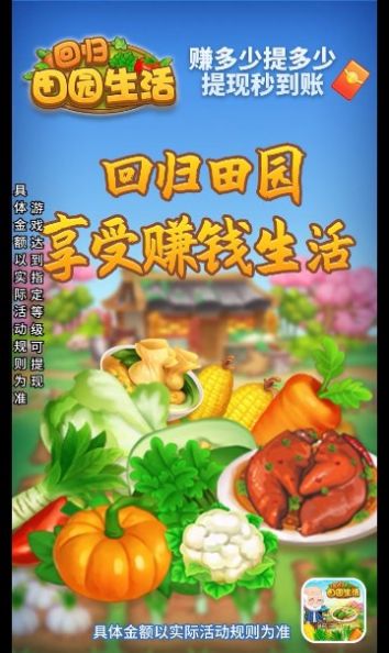 回归田园生活游戏领红包版下载 v1.0.2