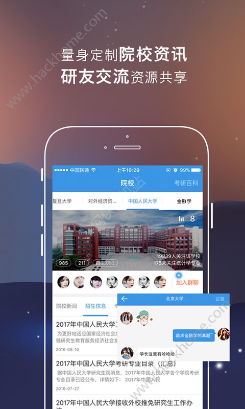 考研帮app官网版下载 v4.3.6