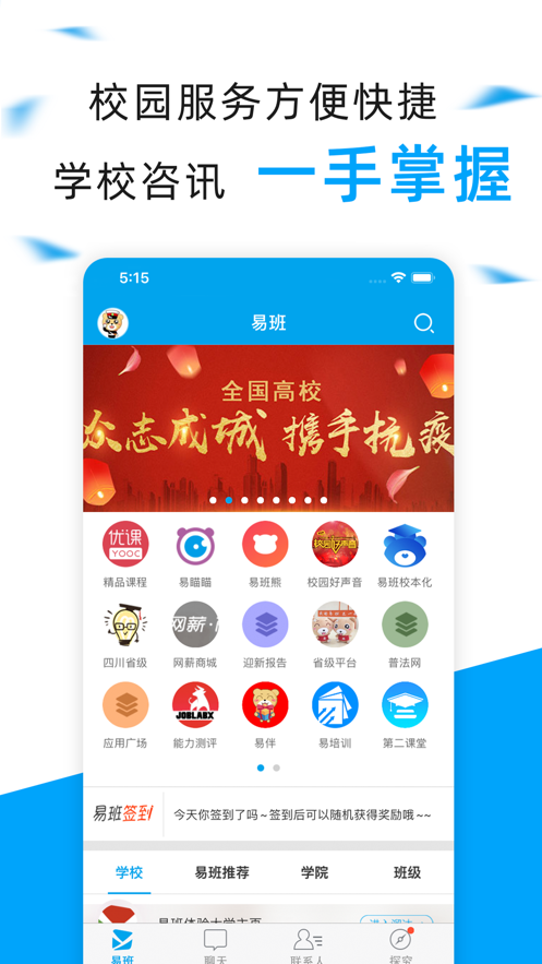 易班网网页版官网app最新版下载 v5.1.0