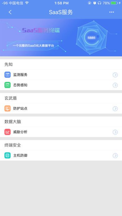 安恒通官方版手机app下载 v3.0.3