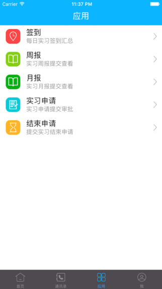 习讯云实习培训下载手机版app v4.9.5