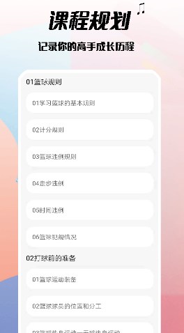 篮球手册app官方下载 v1.0