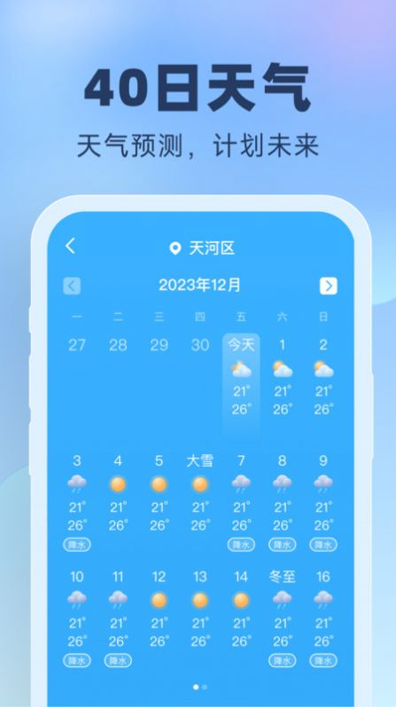 晴雨预报天气助手下载 v1.0.0