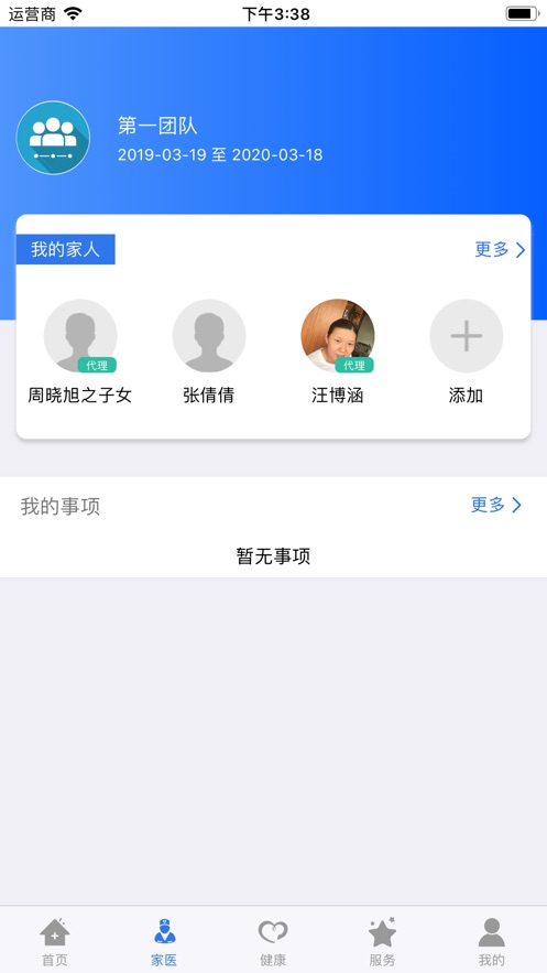 健康廊坊app官方下载 v1.0.10