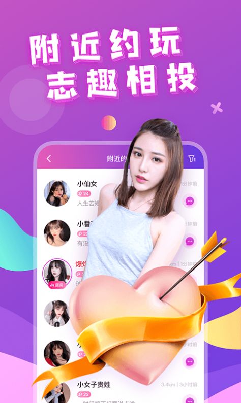 芳泽附近约会APP官方版下载图片1