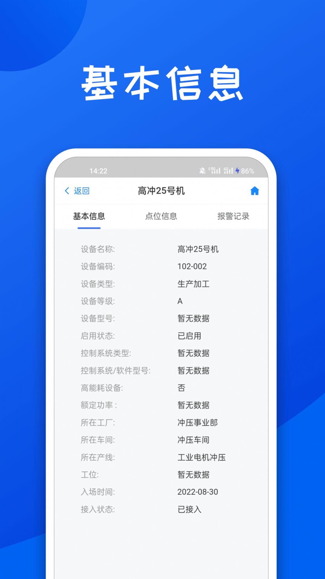 舜智云工厂app手机版下载 v3.1.00