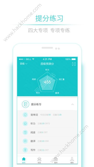 星火英语巅峰训练app官方手机版下载 v5.3.0