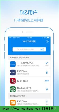 wifi万能钥匙3.2.50安卓版 v4.9.66