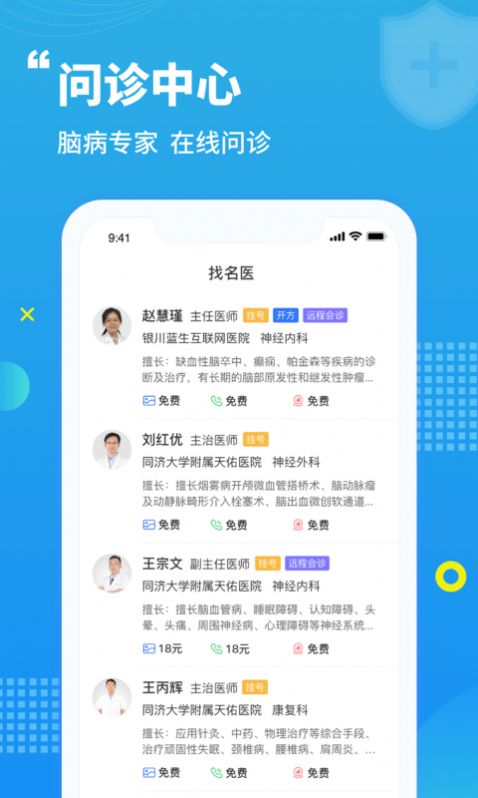 蓝生脑医app健康医疗最新版图片1