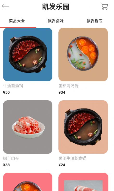 凯发乐园手机点餐app下载 v1.0.1