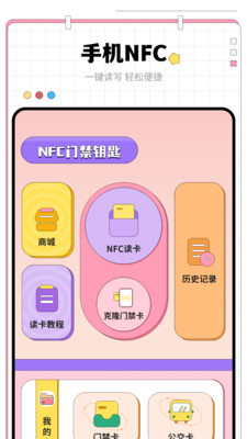 手机门禁卡软件app v1.1