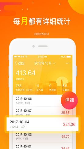 随手记加班官方客户端app下载 v1.0.0