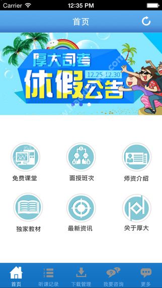 厚大司考官网免费课堂app下载 v3.1.3