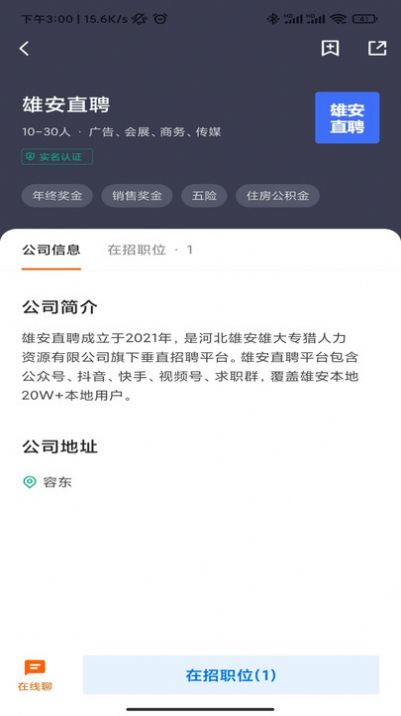 雄安直聘招聘网官方下载 v2.6.14