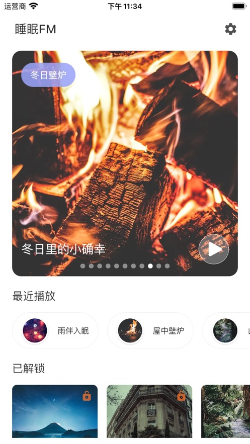 睡眠FM app软件 v1.0.1