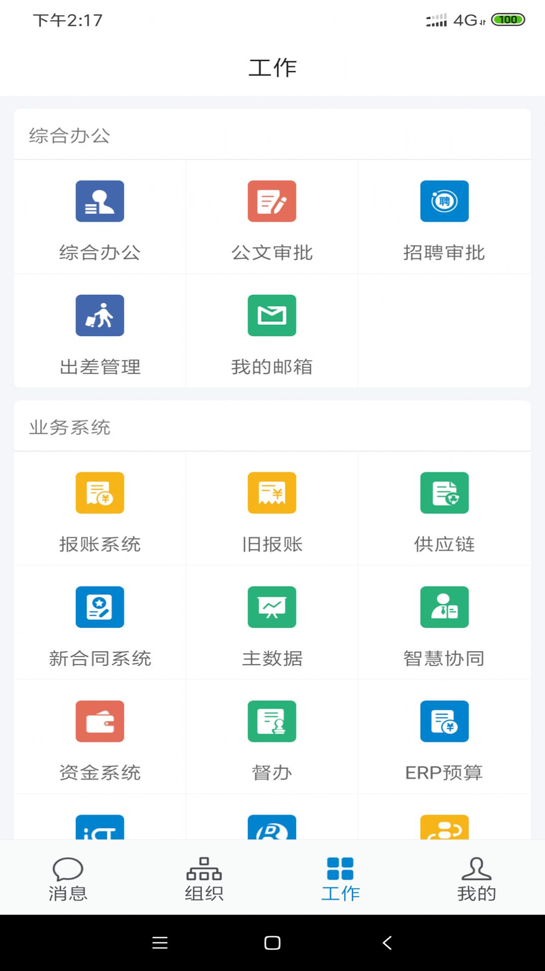 龙政通系统app官方版 v2.8.0