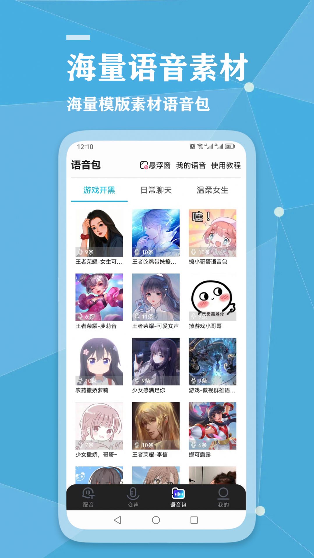 千千变声配音器软件官方下载 v2.3.0