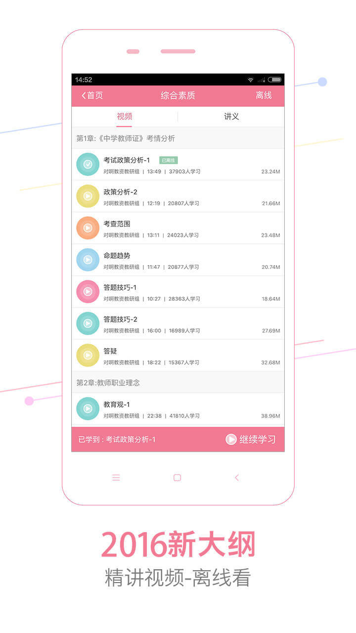 教师随身学软件app官网手机版下载 v3.4.8