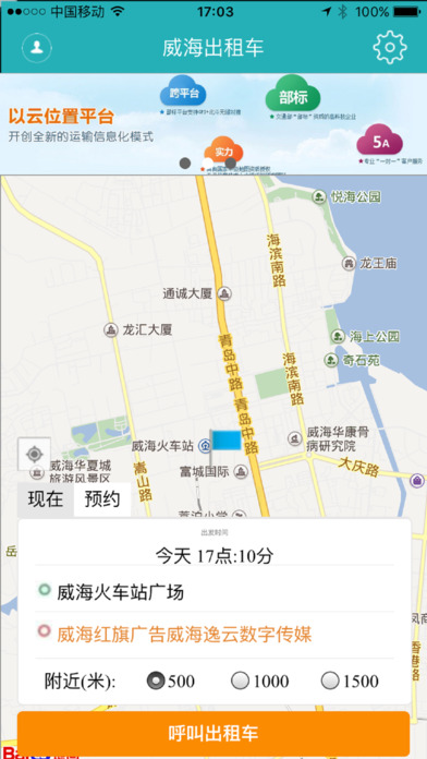 威海出租车app下载官方版客户端 v2.5