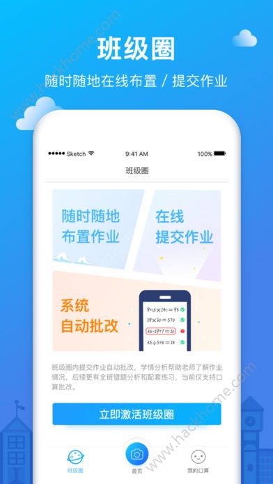 爱作业一秒检查口算作业app下载手机版 v5.0