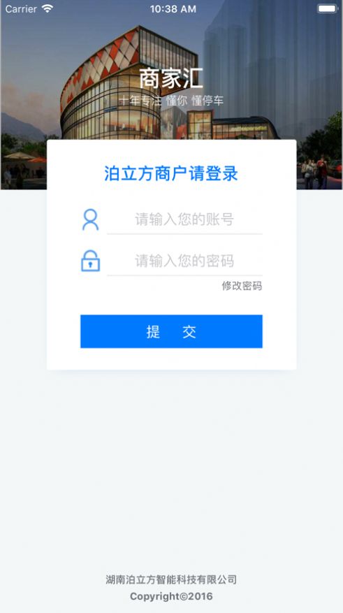 泊立方商家汇app官方下载 1.0.1