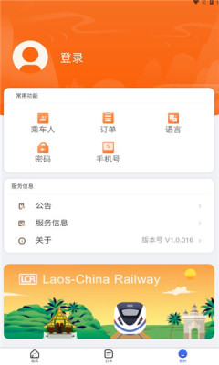 lcr ticket售票app安卓版 1.0.016