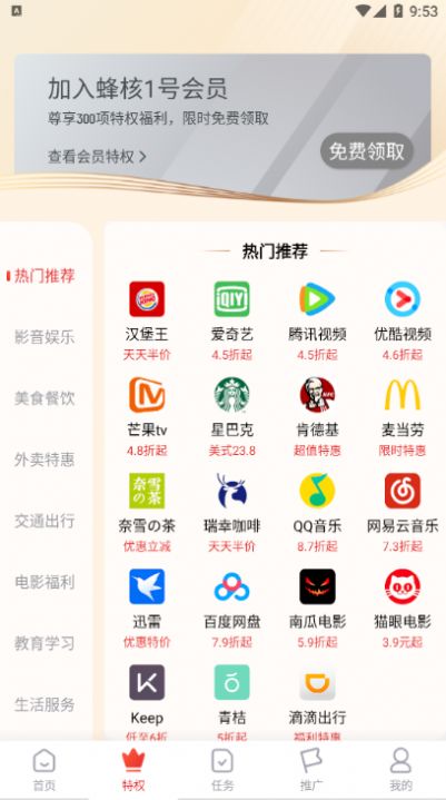 蜂核1号app安卓版下载 v1.0.0