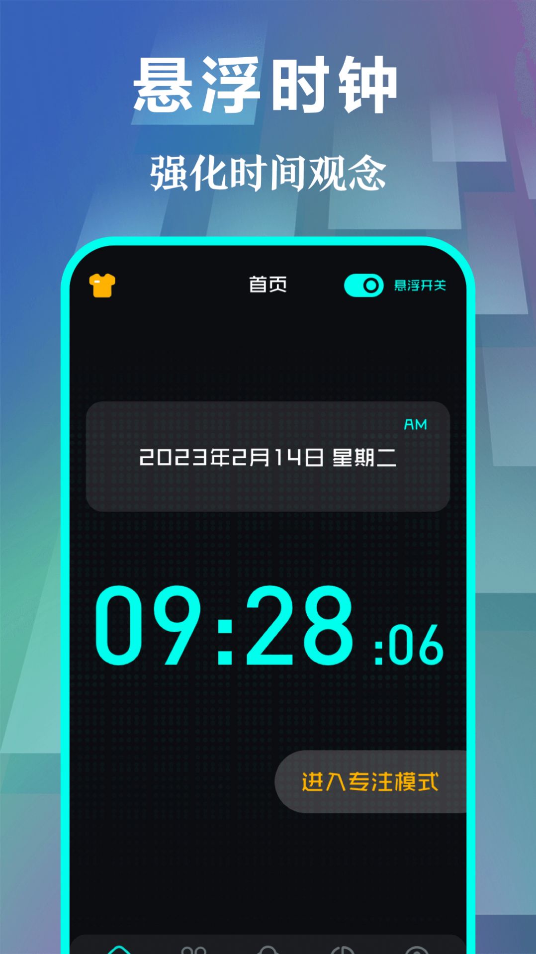 快抢悬浮时钟app手机版下载图片3