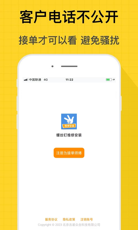 螺丝钉维修安装软件app v1.0