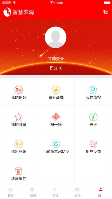 智慧滨海官网版app下载安装 v3.1.0