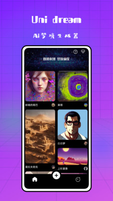 Dream梦境生成器官方免费app下载 v2.0.3