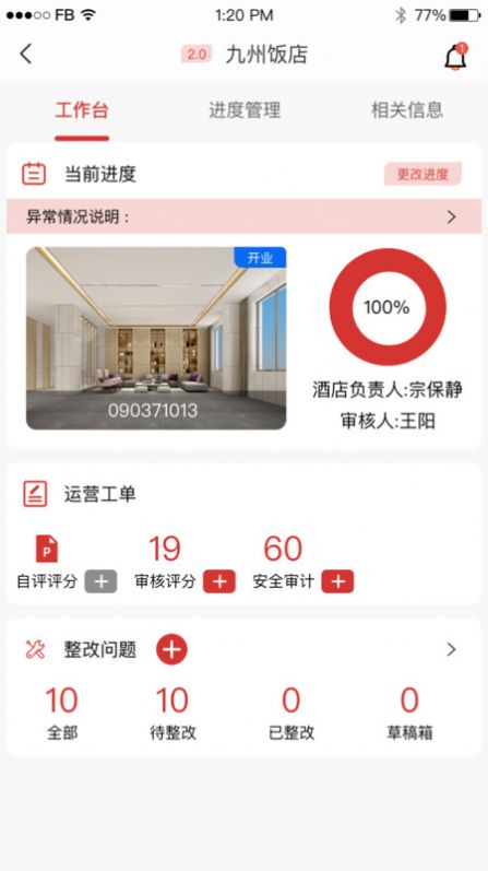 运营小助运营管理app官方版图片1