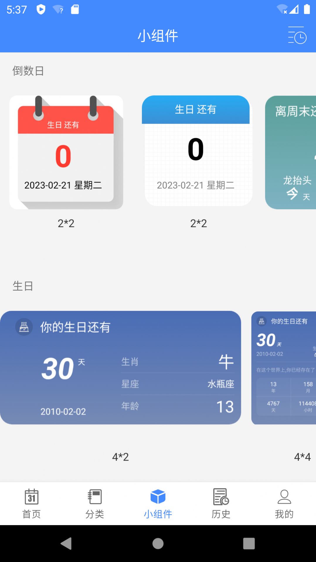 蜂窝倒数日mDays app软件 v1.1.7