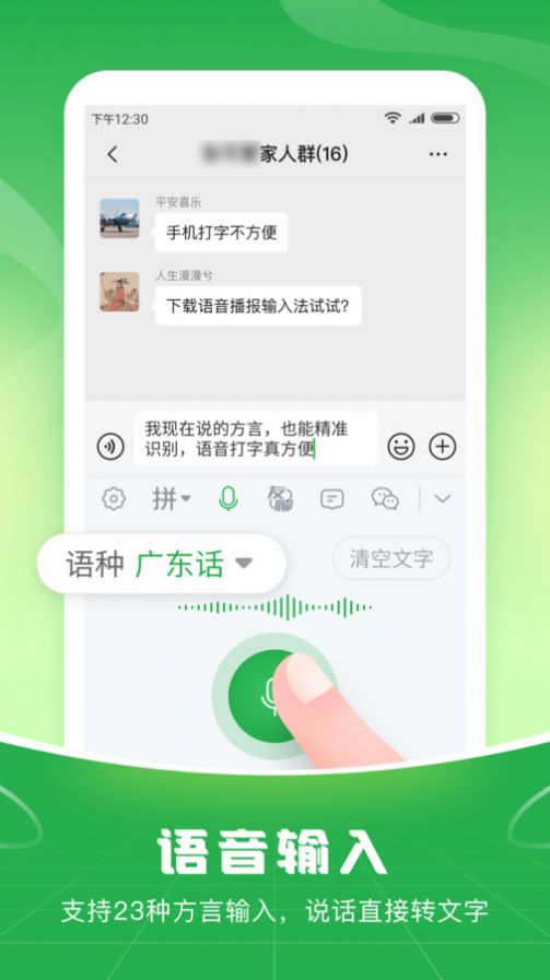 语音播报输入法app软件下载 v1.0.0