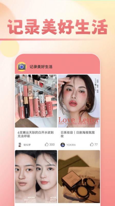 甜甜美妆官方下载安装 v9.9.7