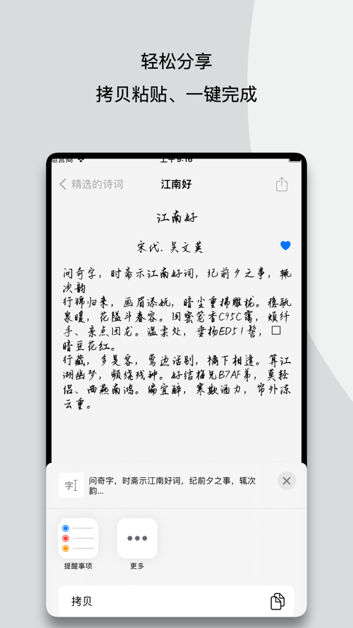 诗词小组件app安卓版 v1.0.1