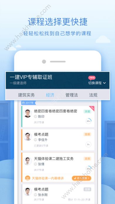 嗨学课堂app最新手机版下载 v5.5.52