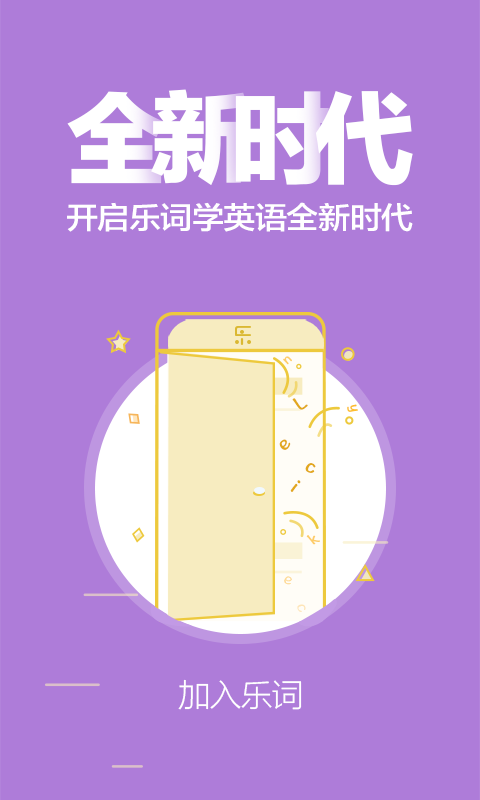 乐词新东方背单词官网版app软件下载 v4.0.2