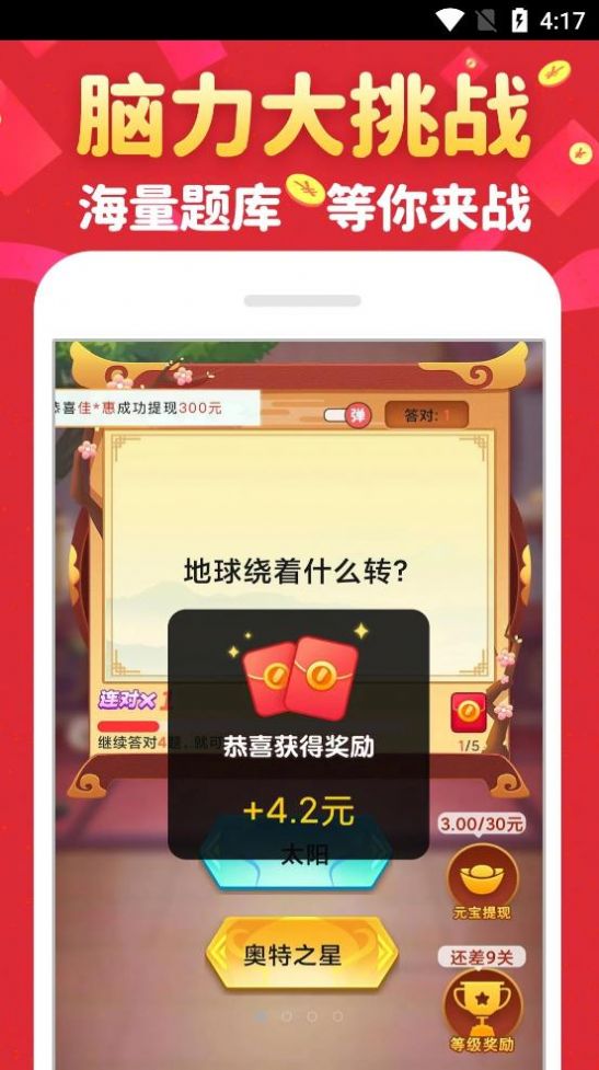 成语接财神app红包版 v1.0.0