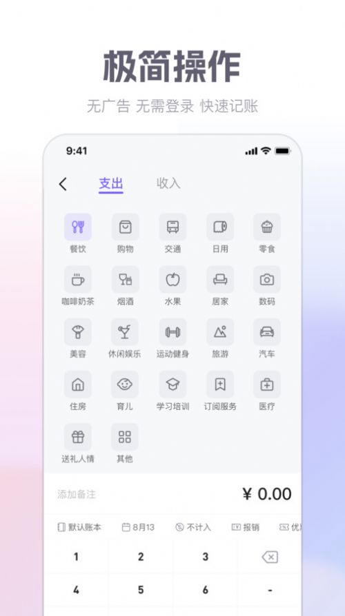 方圆记账app安卓版下载 v1.0.0