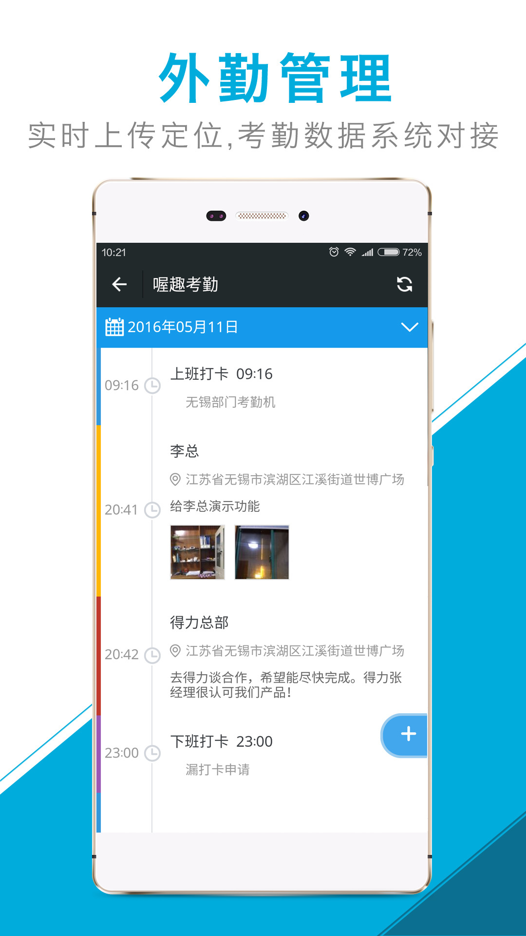 喔趣考勤下载官网app软件 v1.6.0