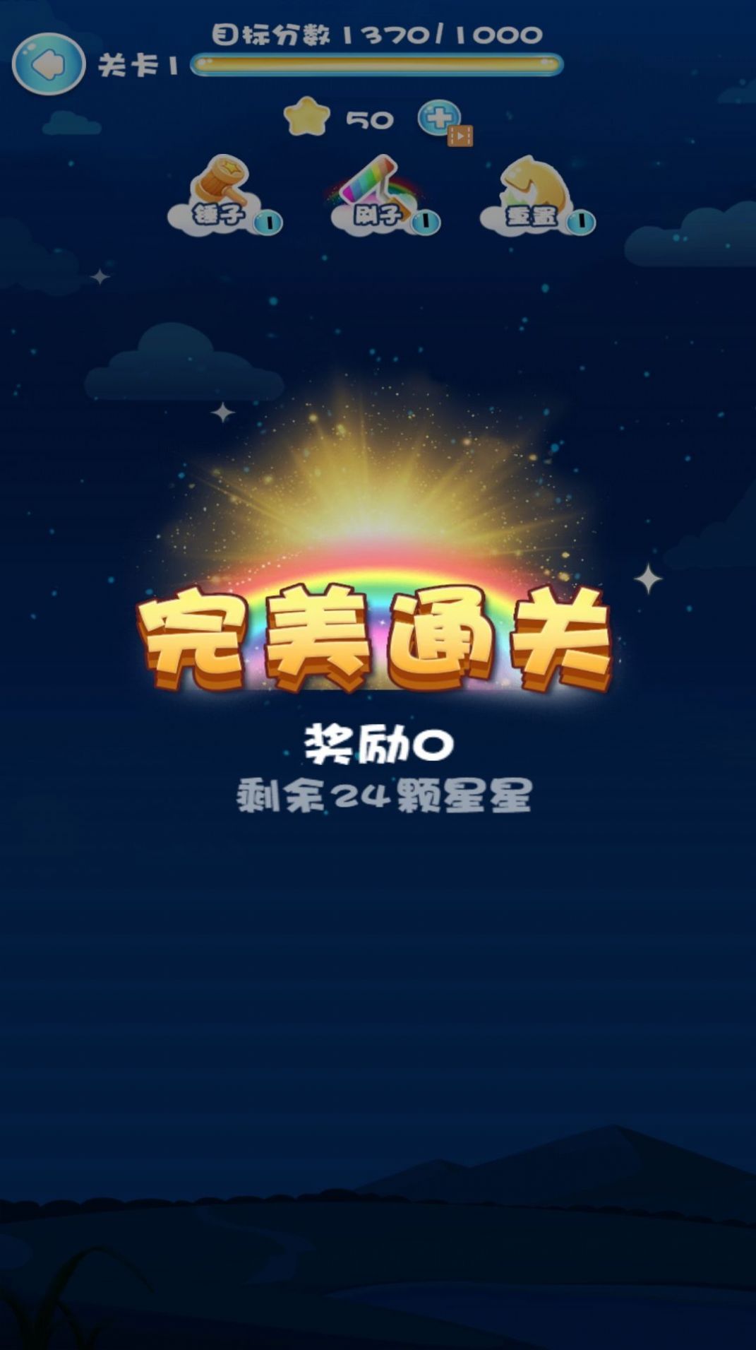 快来消灭星星官方最新版 v1.0