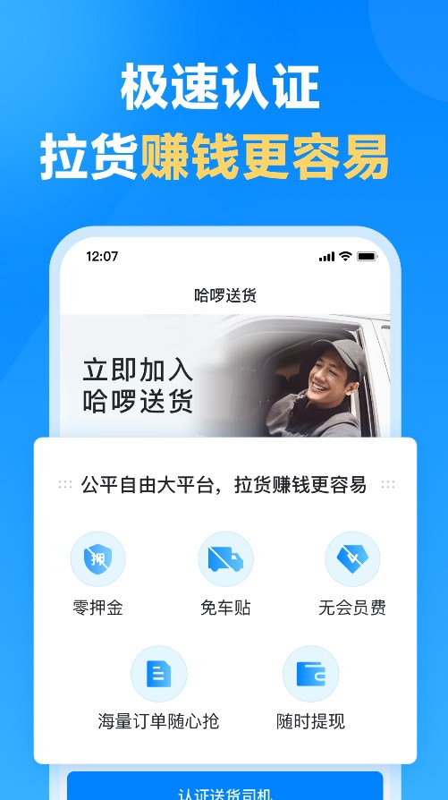 哈啰送货司机版app车主版 v1.0.0