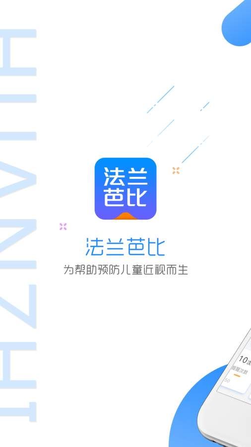 法兰芭比儿童书桌官方app下载手机版 v1.0.3