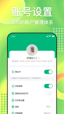 简单点商家端app官方下载 v3.3.1.2