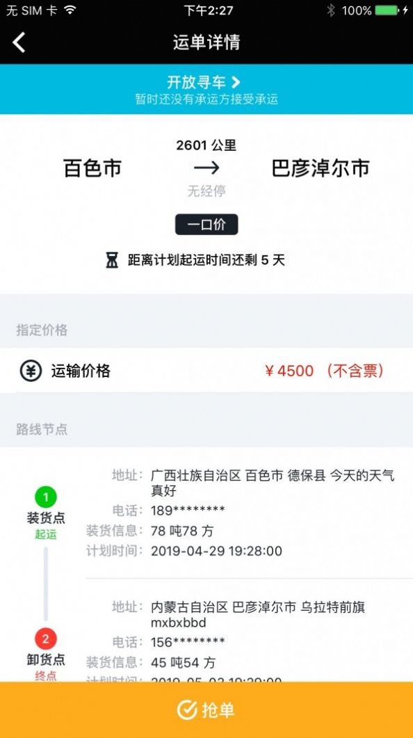 双汇冷易通经纪人app安卓下载 v2.3.5