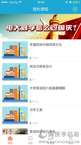 国开学习网手机端同学app下载 v2.7.4