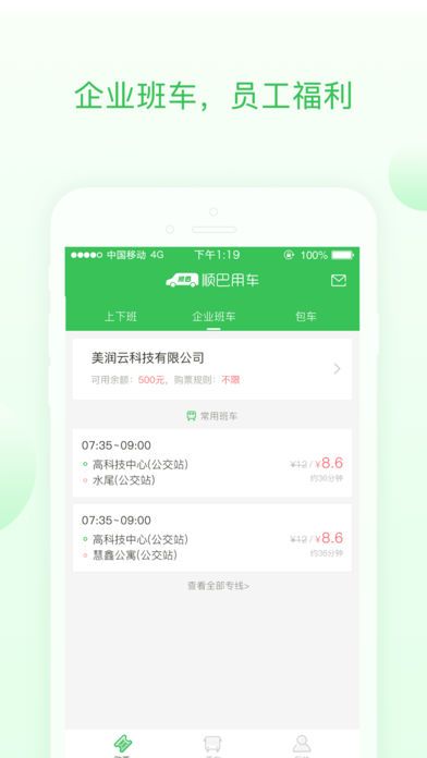 顺巴用车下载官方版app手机软件 v1.0.0