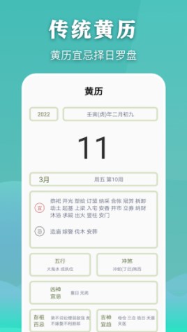 简约万年历老黄历app手机版下载 v1.5