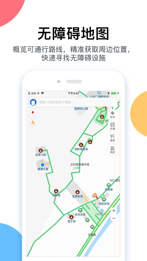 鄣吴无障碍地图app软件官方下载 v1.0.0